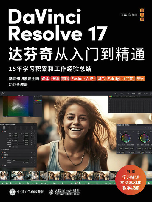 Title details for DaVinci Resolve 17达芬奇从入门到精通 by 王磊编著 - Wait list